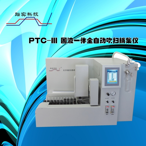 吹掃捕集儀和熱脫附之間有什么區(qū)別呢？